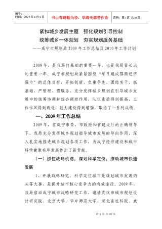 咸宁市规划局xxxx年工作总结及xxxx年工作计划