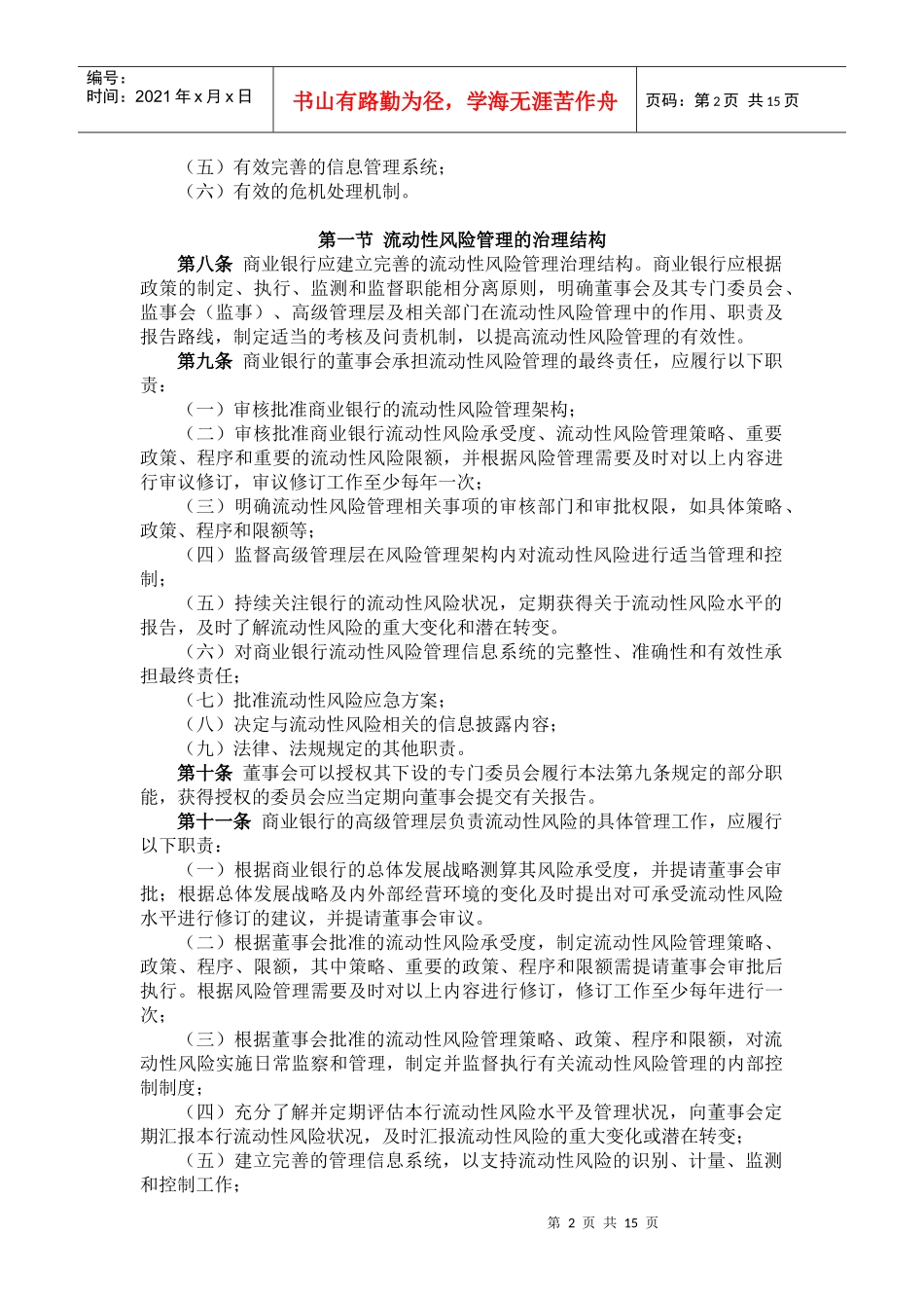 商业银行流动性风险管理指引_第2页