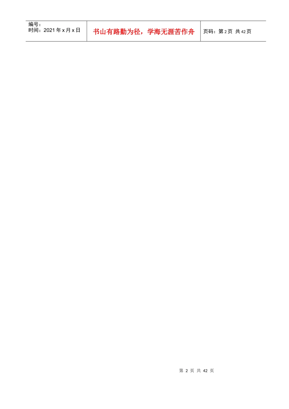 四川农村合作金融机构财务管理制度_第2页