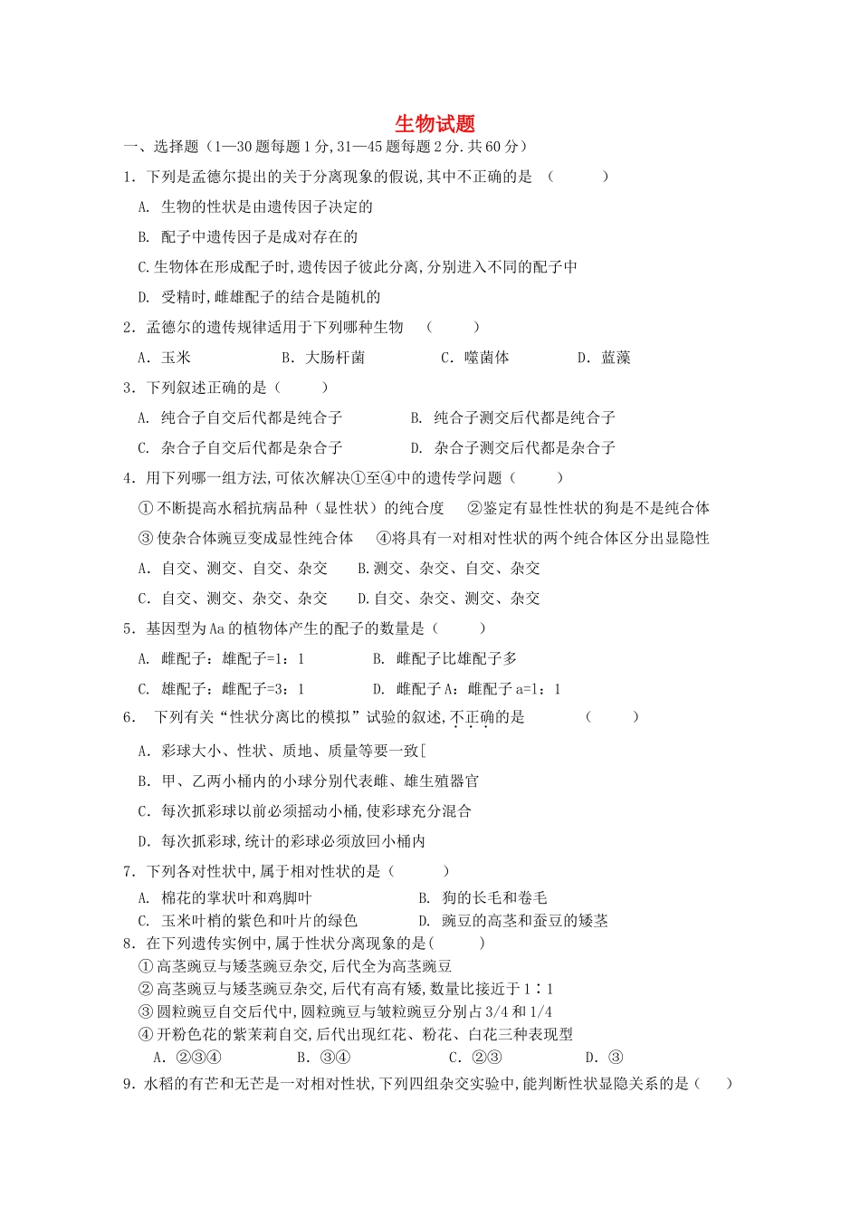 唐县第一中学学年下学期高一第一次月考生物试题_第1页