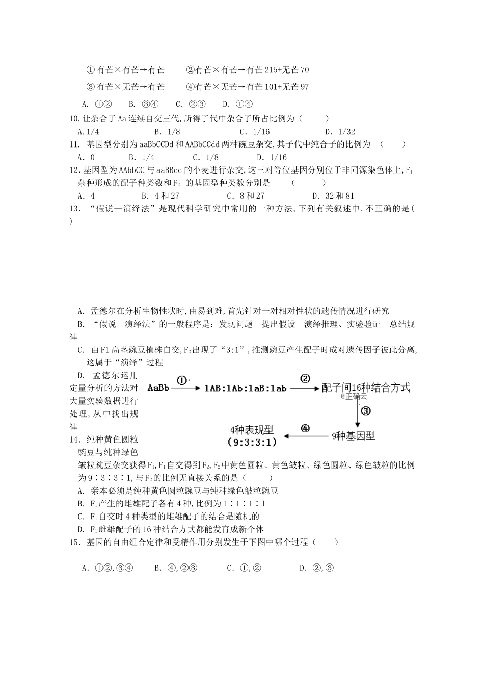 唐县第一中学学年下学期高一第一次月考生物试题_第2页