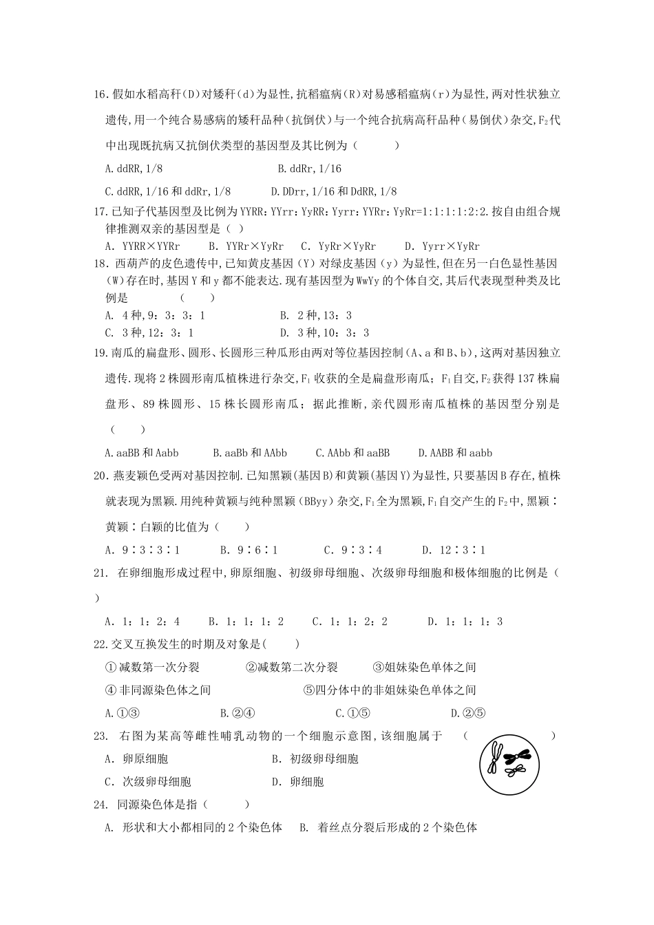 唐县第一中学学年下学期高一第一次月考生物试题_第3页