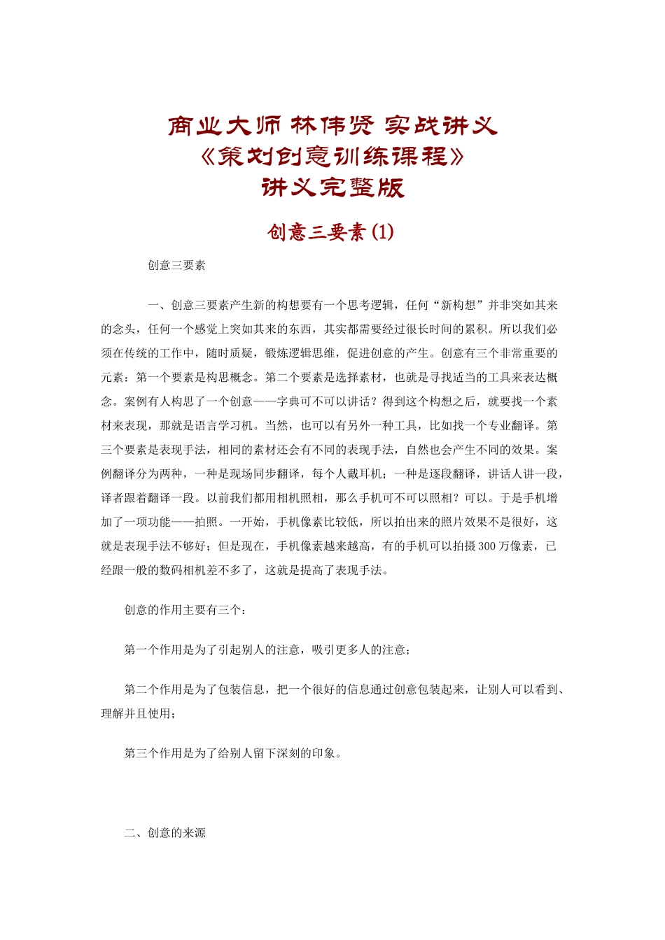商业大师《策划创意训练课程》_第1页