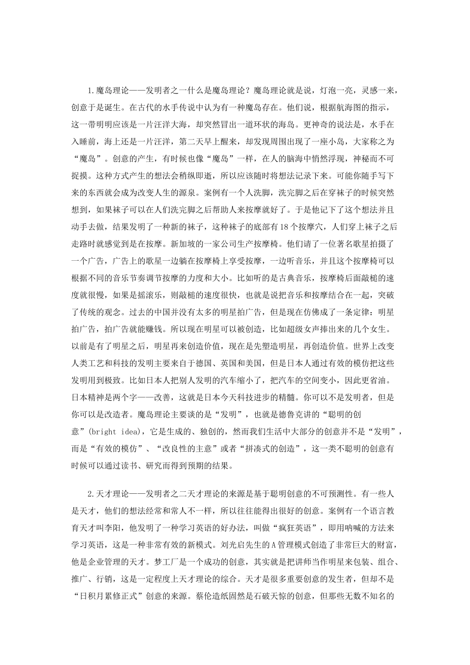 商业大师《策划创意训练课程》_第2页