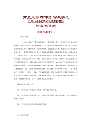 商业大师《策划创意训练课程》