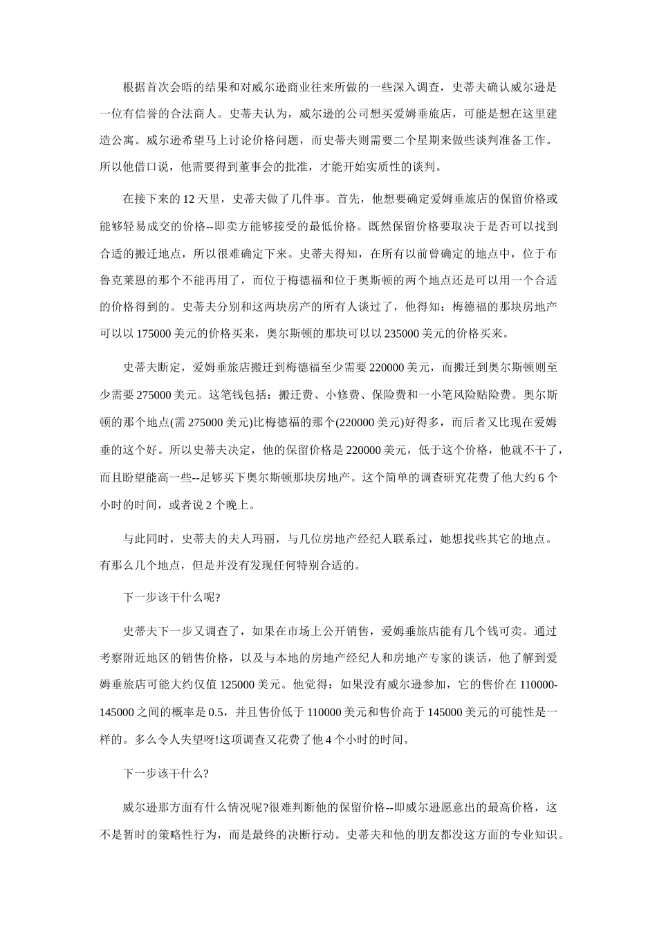 哈佛案例之一家旅馆的迁移_第2页