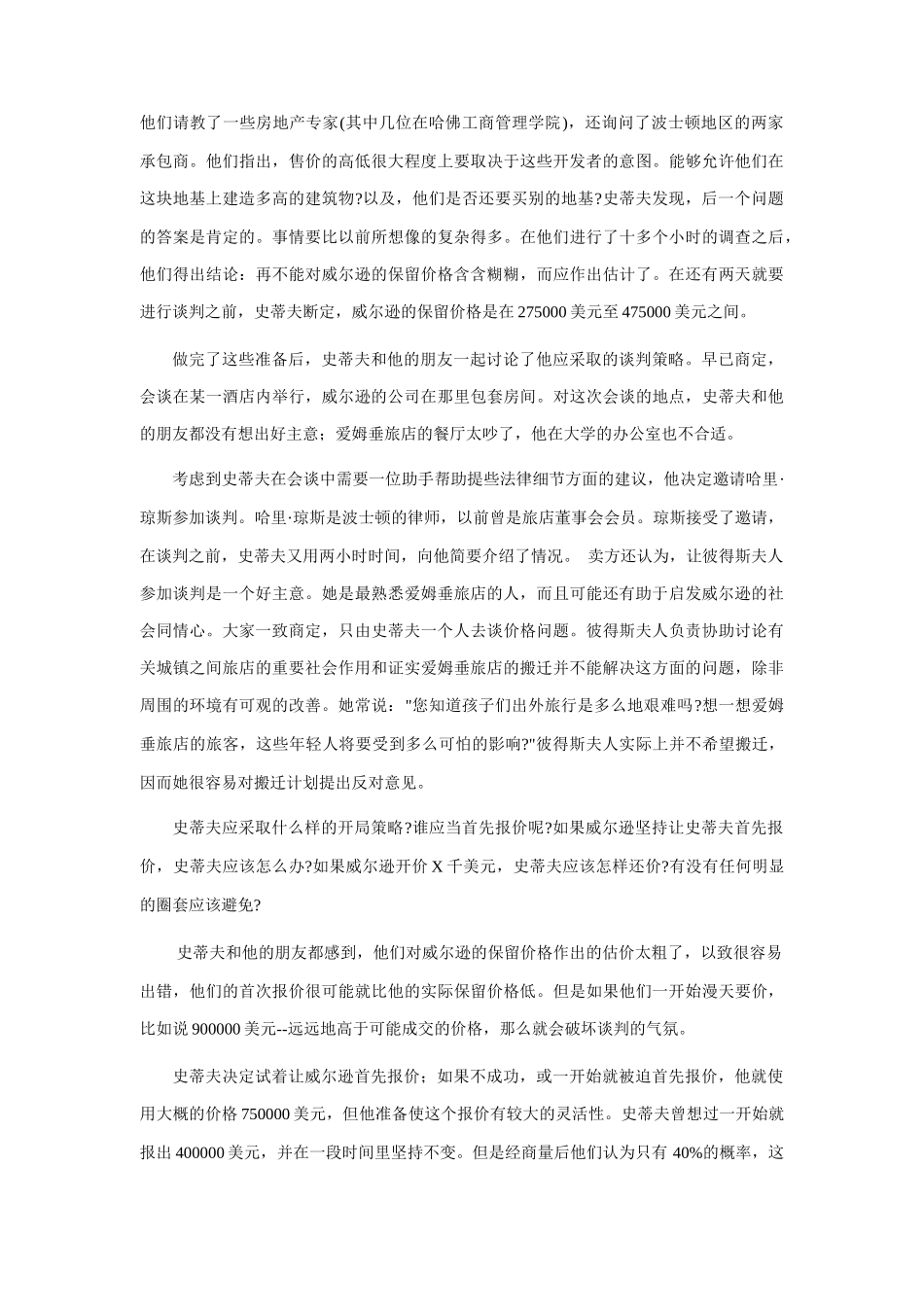 哈佛案例之一家旅馆的迁移_第3页