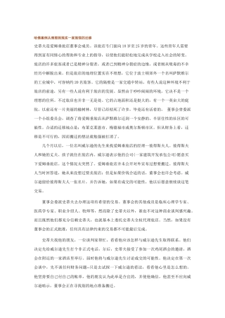 哈佛案例之一家旅馆的迁移