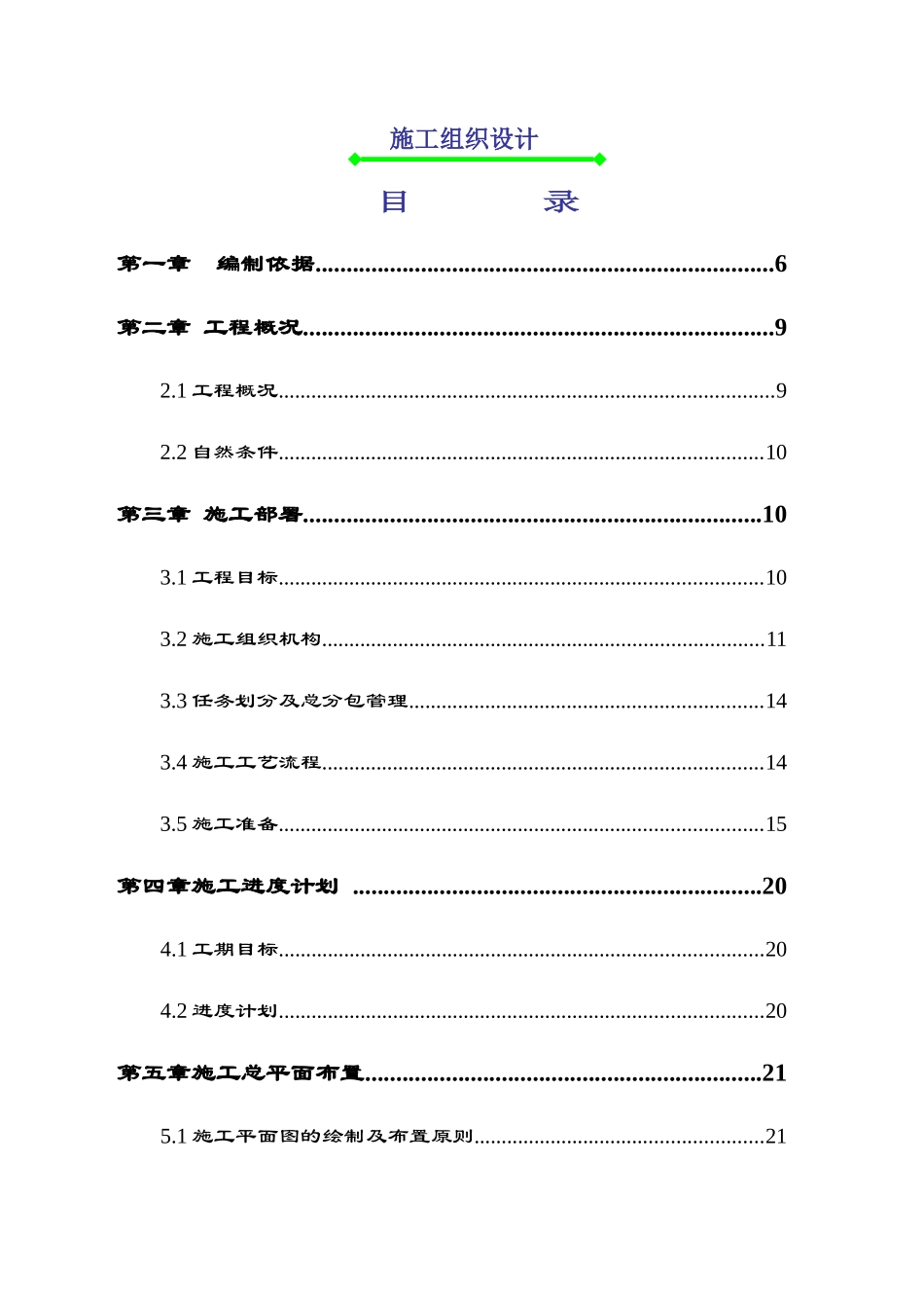 周口阳光半岛花园施工组织设计白_第1页