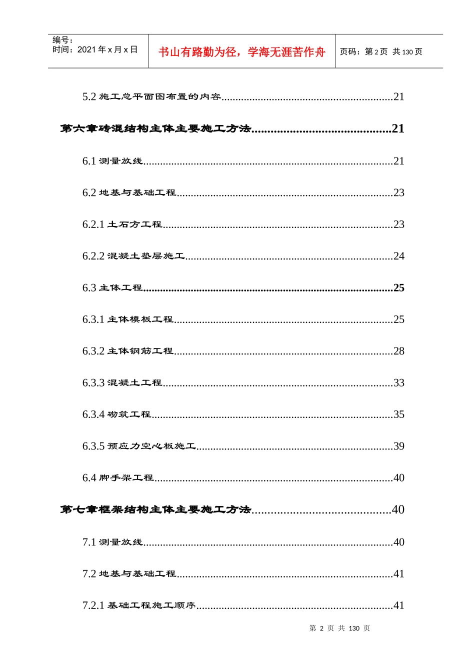 周口阳光半岛花园施工组织设计白_第2页