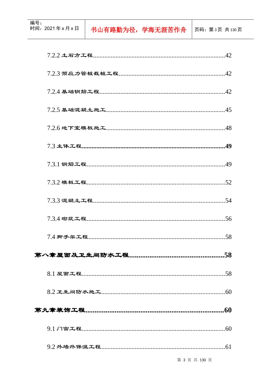 周口阳光半岛花园施工组织设计白_第3页