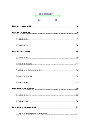 周口阳光半岛花园施工组织设计白