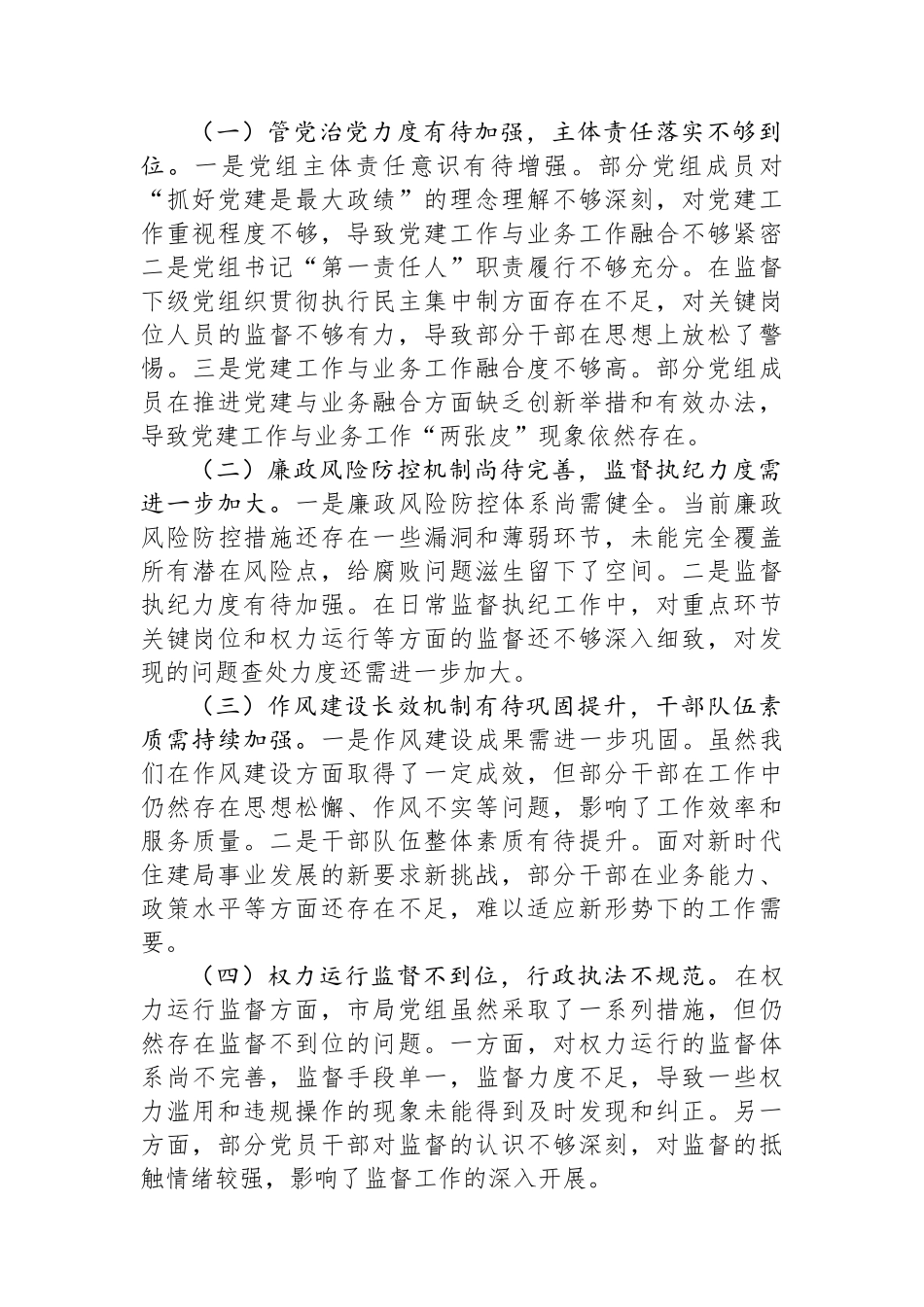 局党组纪检监察工作专题报告_第2页