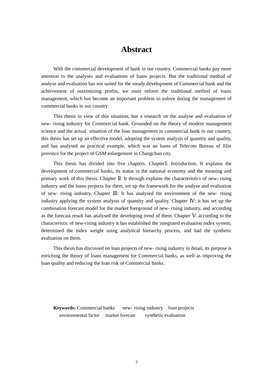 商业银行对新兴行业项目贷款分析_第3页