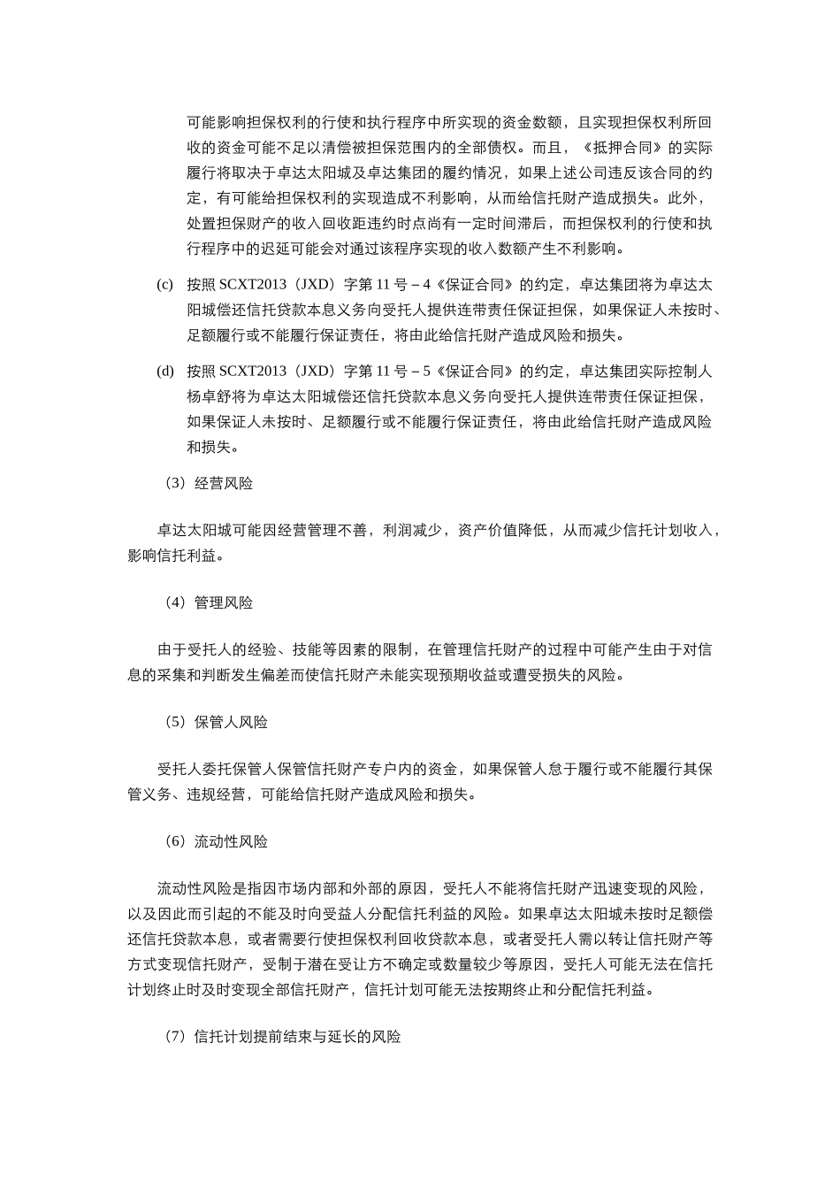 四川信托卓达集团石家庄太阳城项目集合资金信托计划合同_第3页