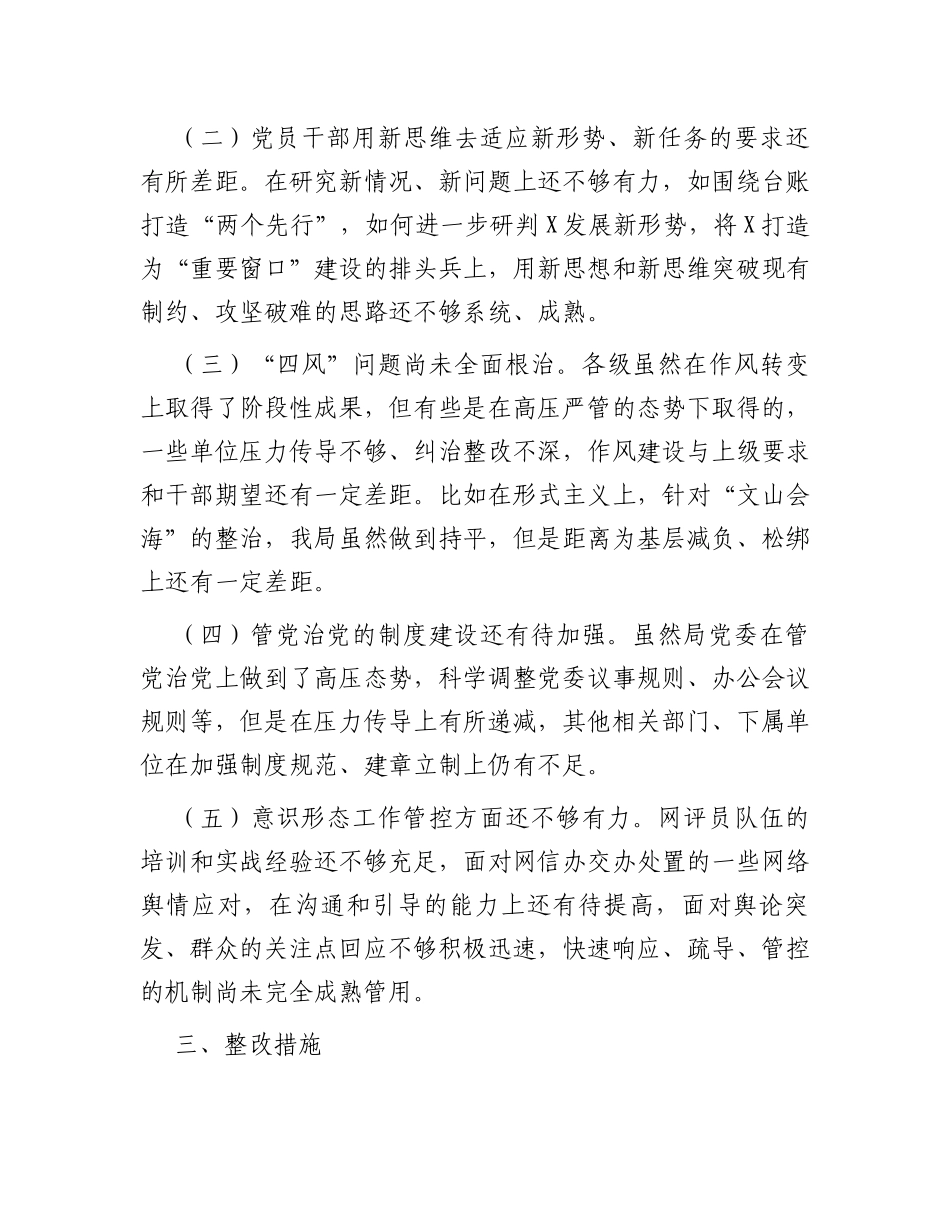 市直部门2023年度政治生态评估报告_第3页