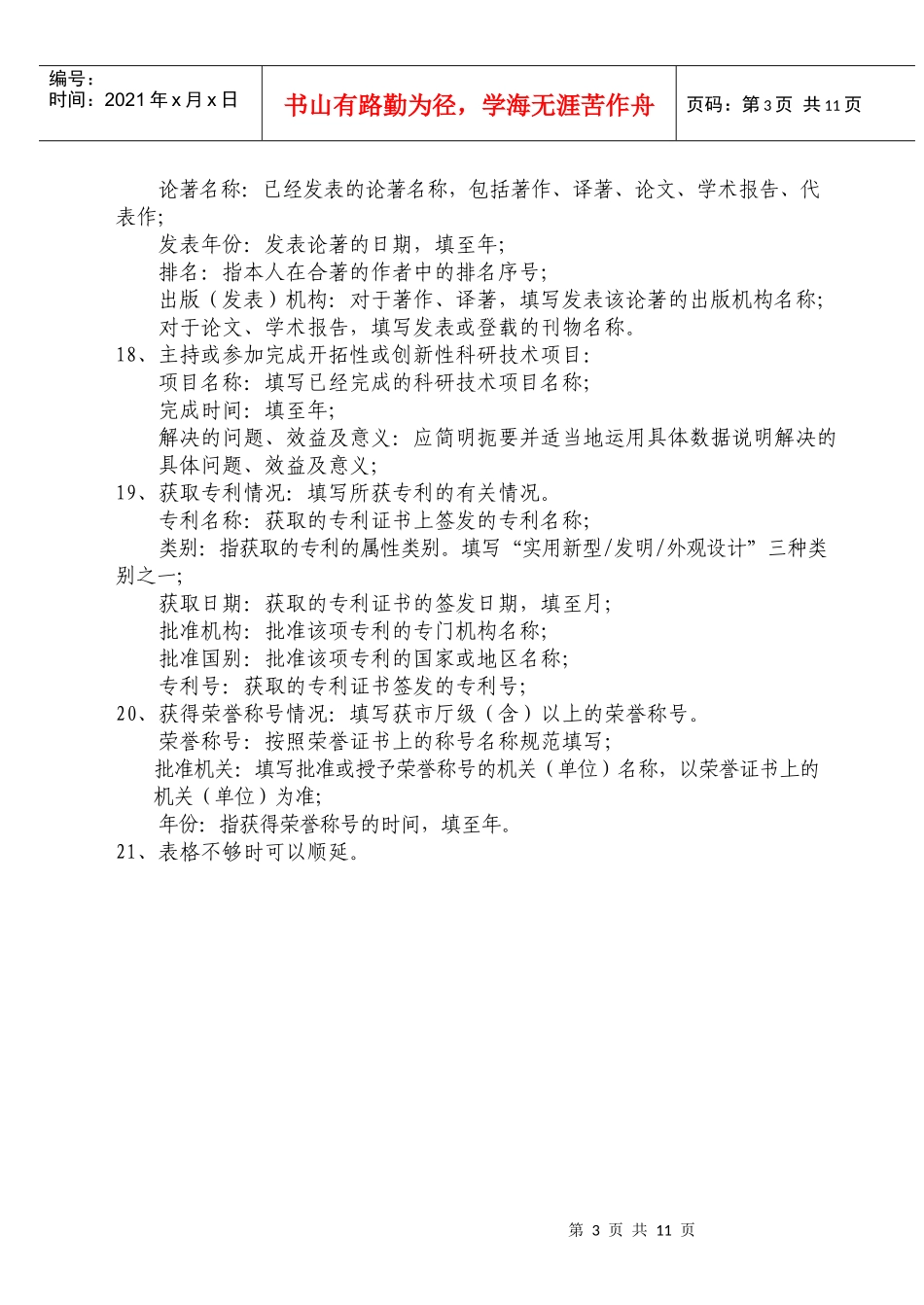 咸阳市有突出贡献专家人选推荐表（组织推荐用）doc-填表_第3页