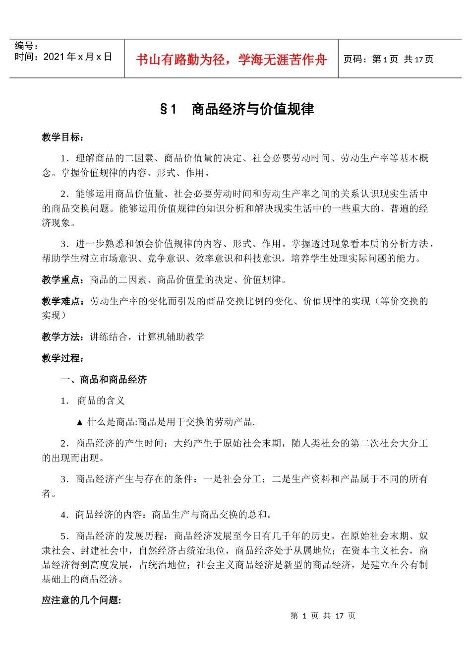 商品经济与价值规律_第1页