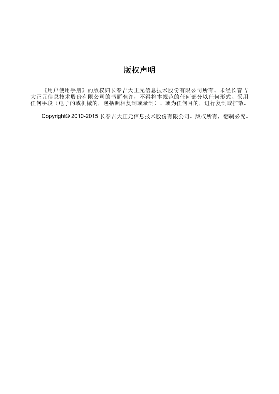 吉林省企业名称全程电子化登记系统用户手册_第3页