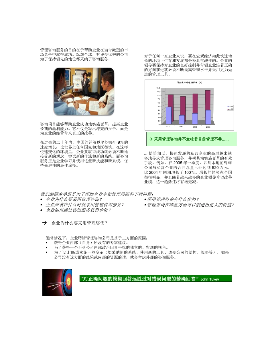 咨询服务手册---如何用好咨询服务为企业创造价值_第3页