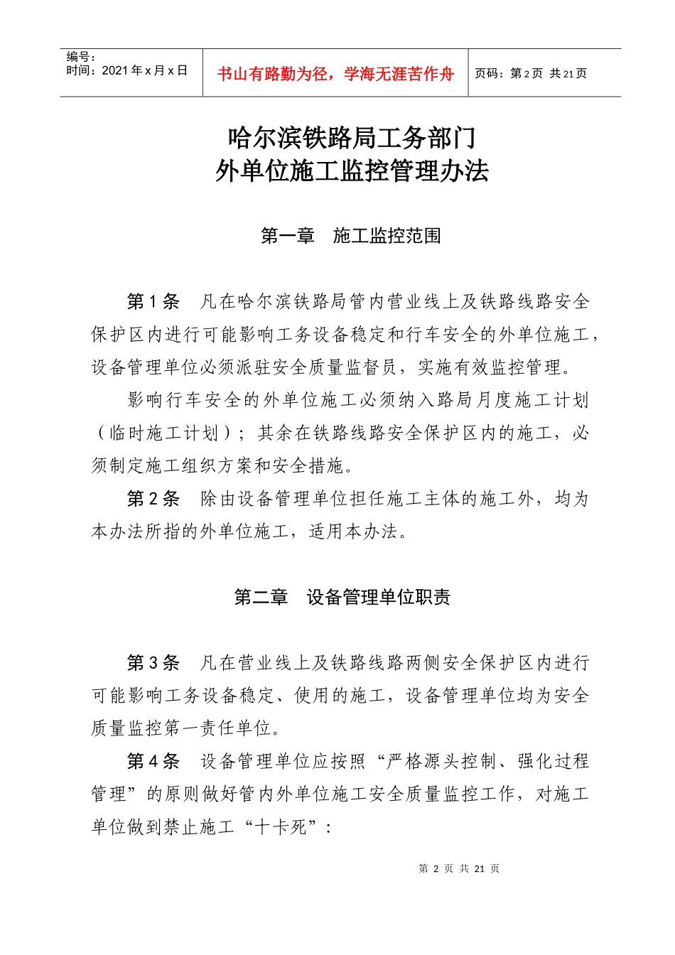 哈局外单位施工监控管理办法_第2页