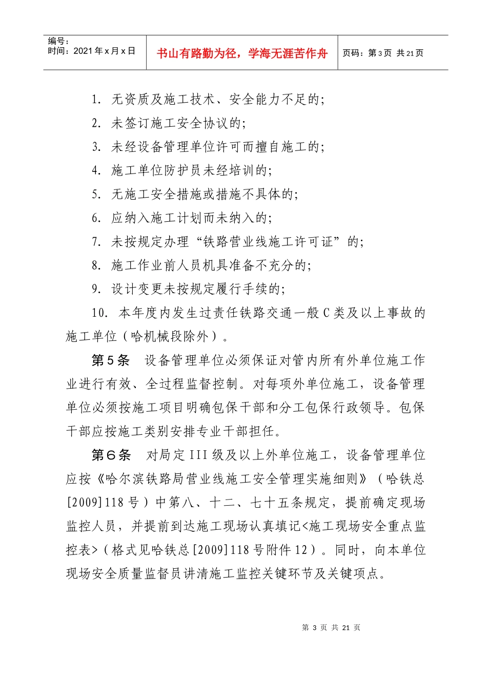 哈局外单位施工监控管理办法_第3页