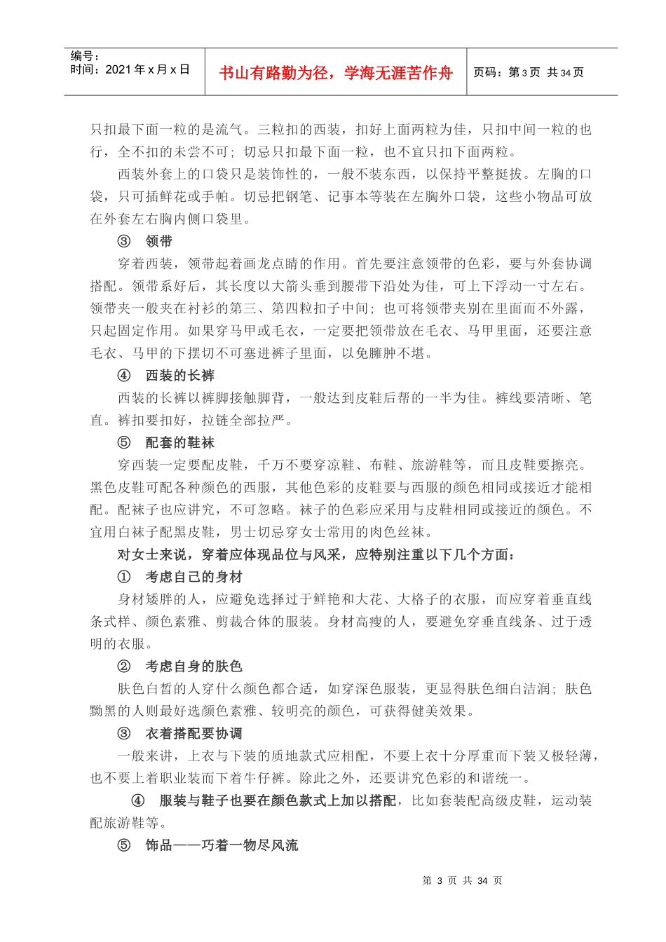 商务礼仪常识（DOC36页）_第3页