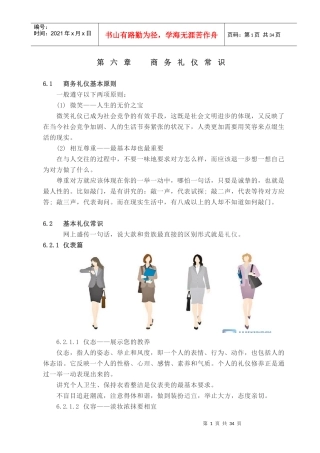 商务礼仪常识（DOC36页）