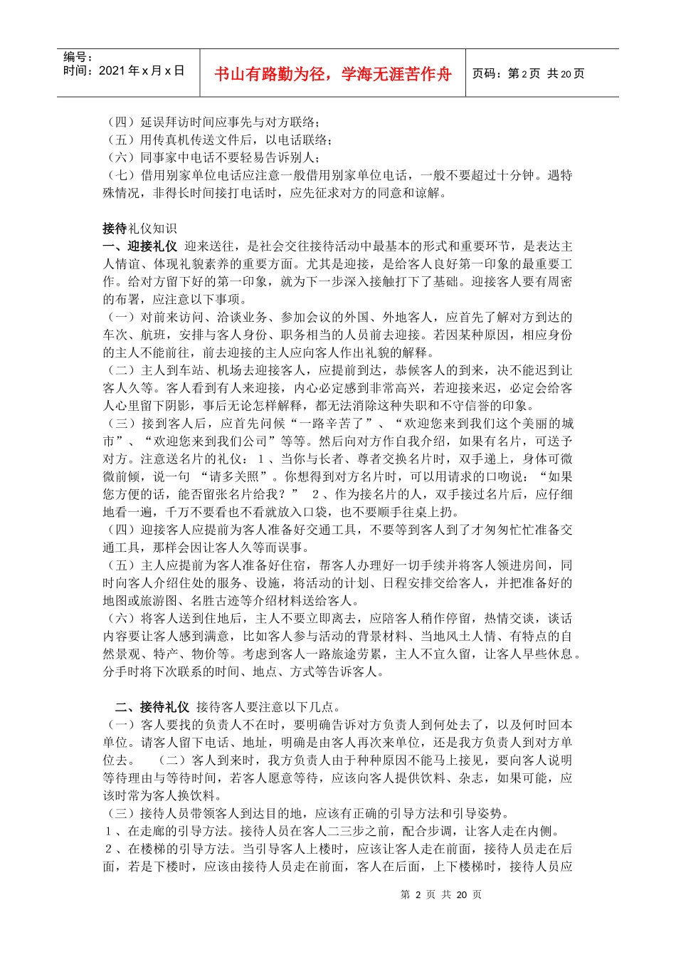 售楼人员必修礼仪常识_第2页