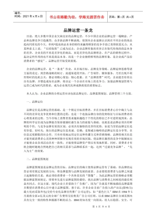 品牌运营一条龙