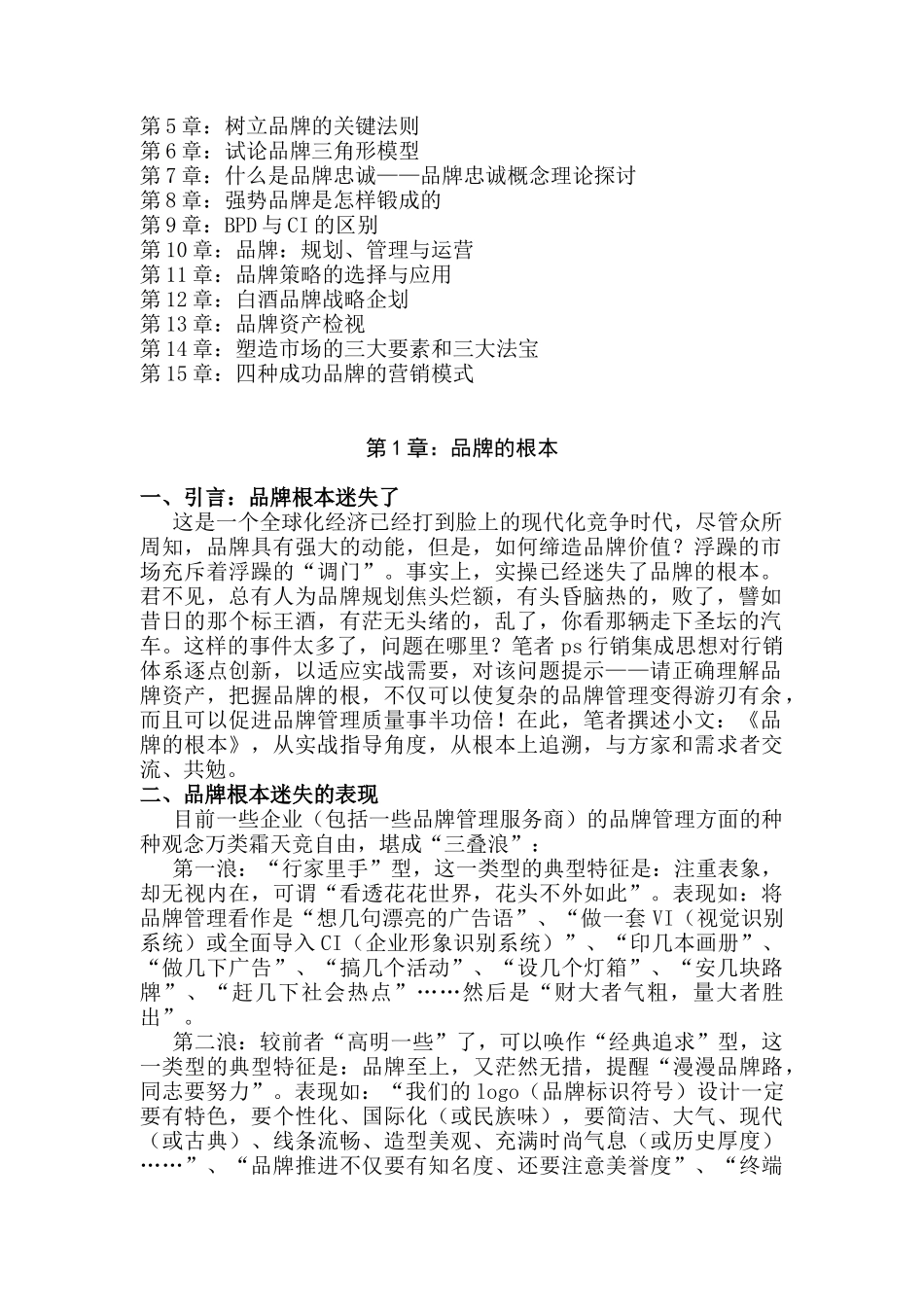 品牌管理手册(doc 128页)_第2页