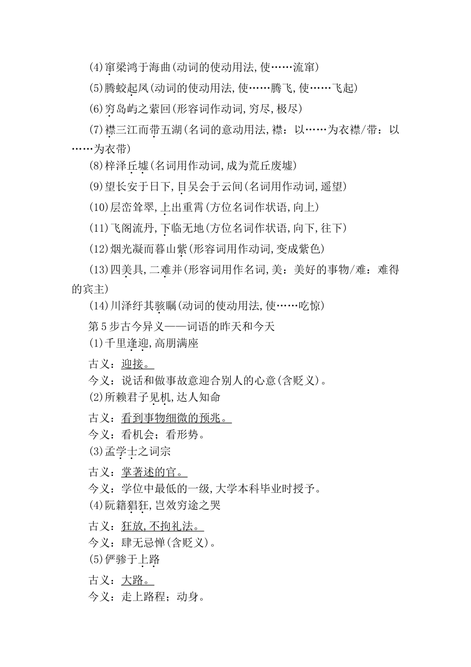 滕王阁序预习——夯实基础测试题_第2页