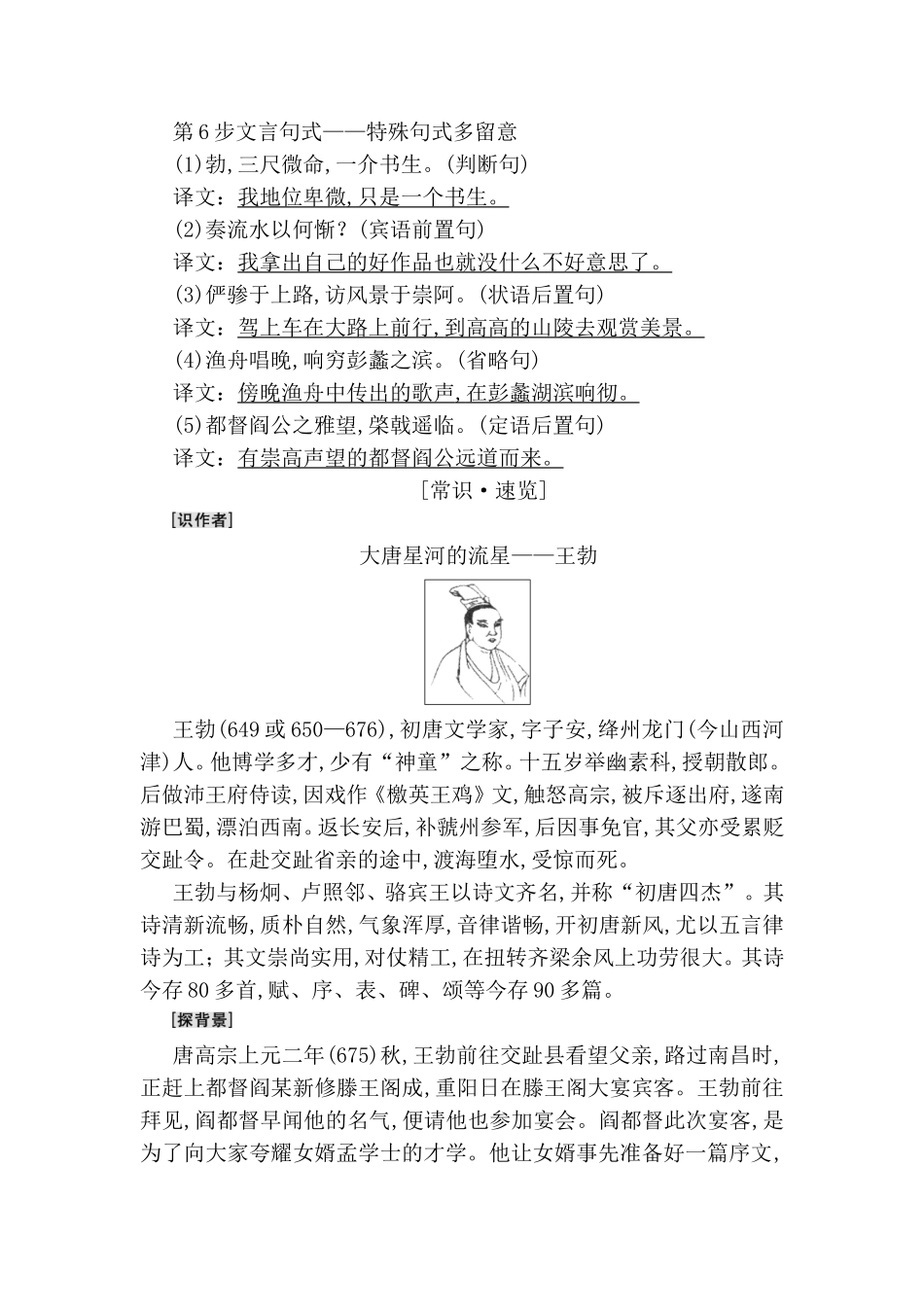 滕王阁序预习——夯实基础测试题_第3页