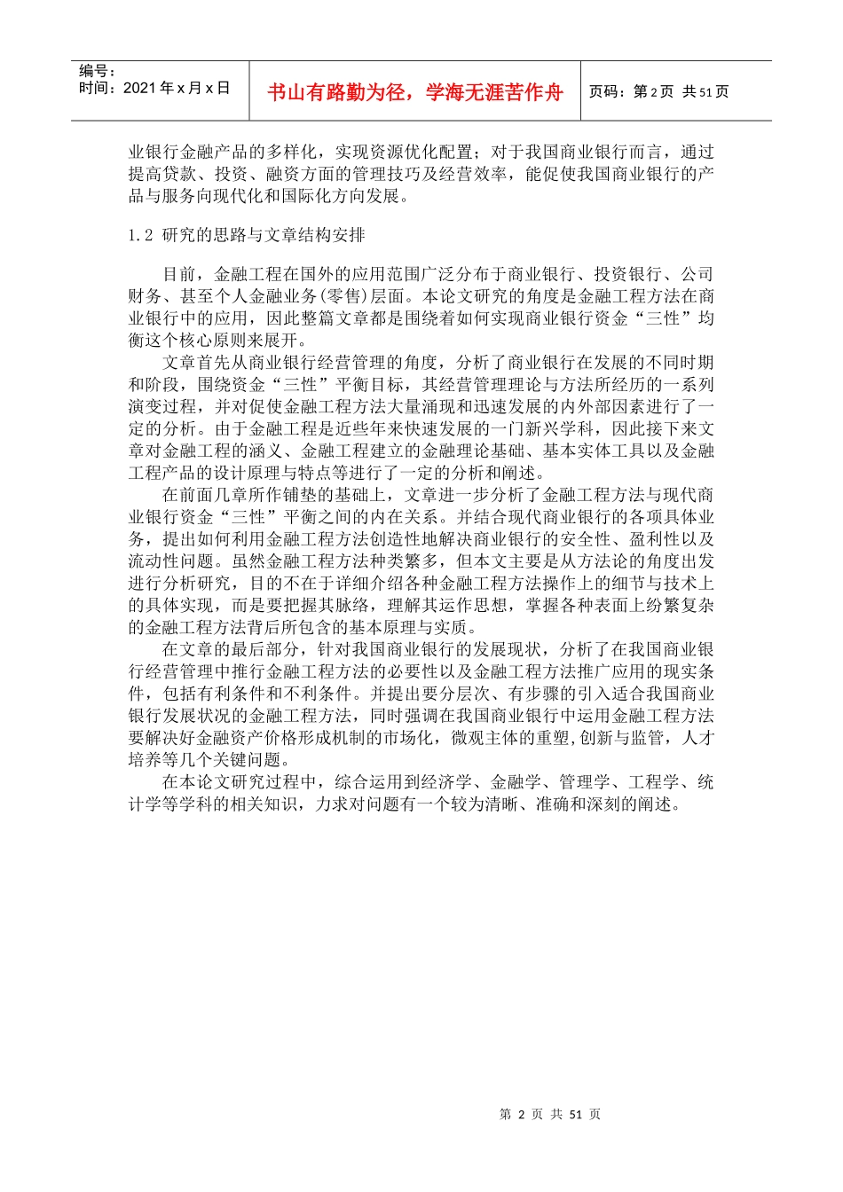 商业银行资金三性平衡目标及其管理方法的演变_第2页