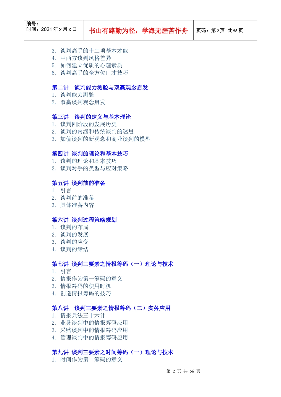 商务谈判所需要的技巧_第2页