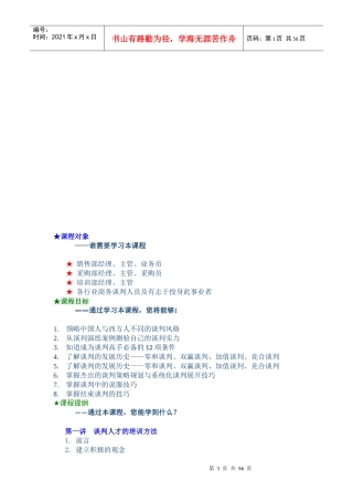 商务谈判所需要的技巧