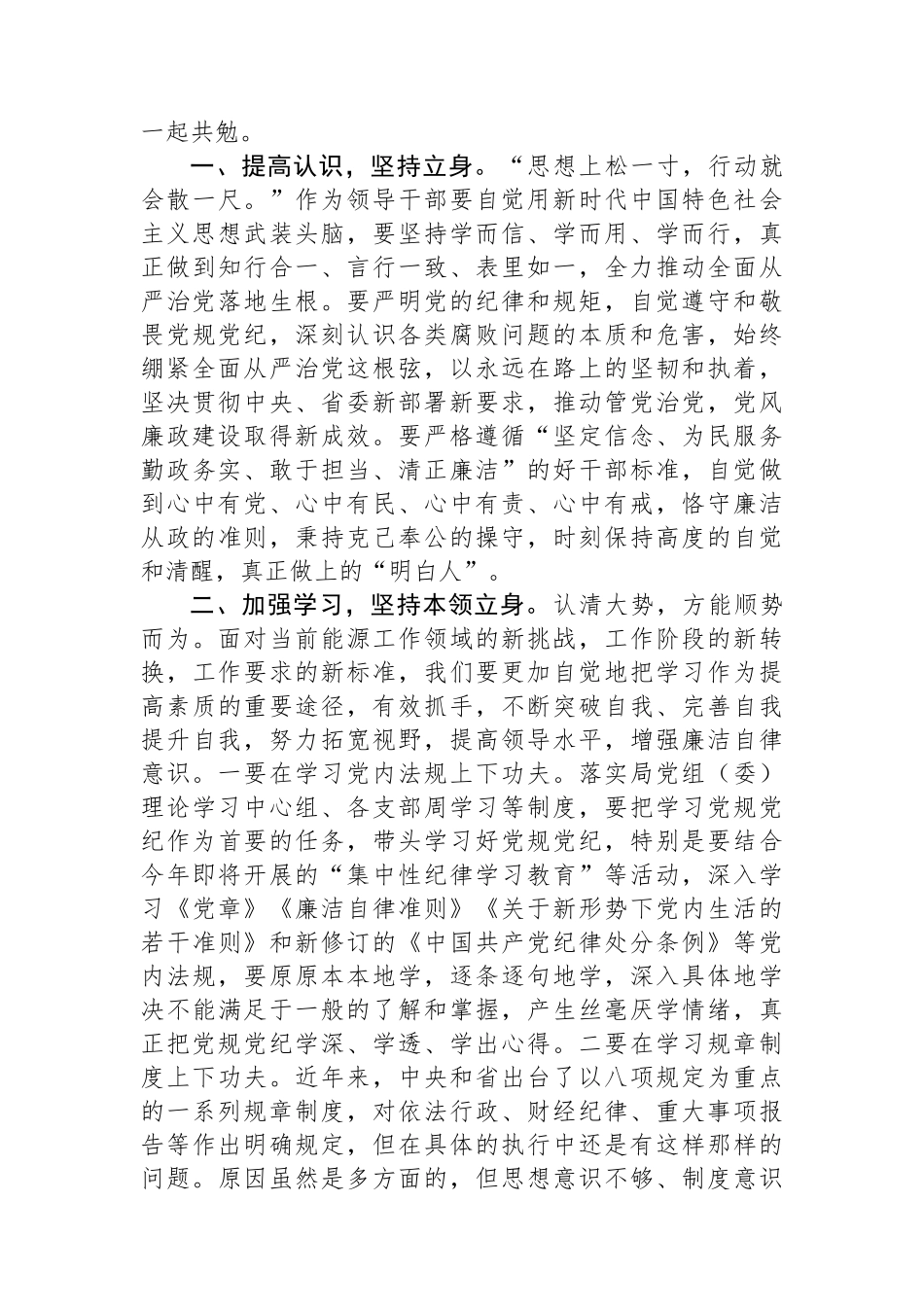 局党组书记与处室直属事业单位主要负责纪委书记廉政谈话提纲_第2页