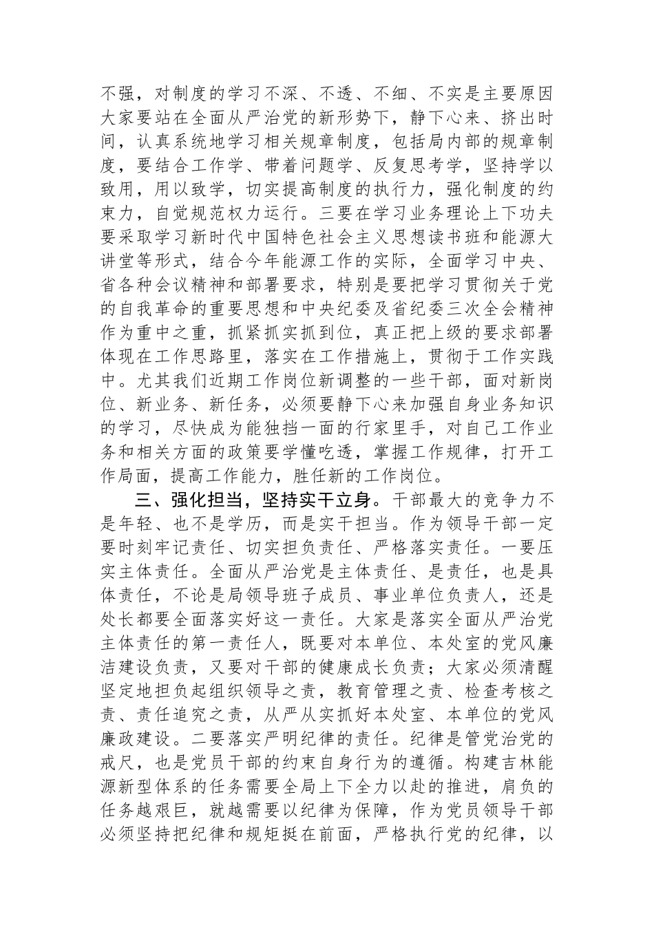 局党组书记与处室直属事业单位主要负责纪委书记廉政谈话提纲_第3页