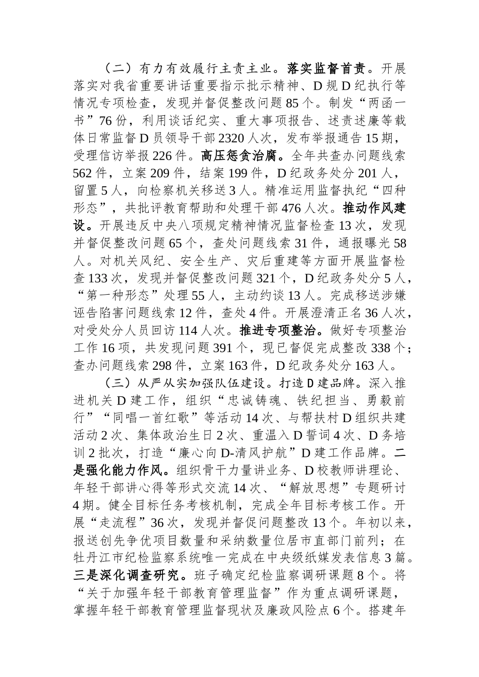 在2023年度全员述职大会上的总结讲话_第2页