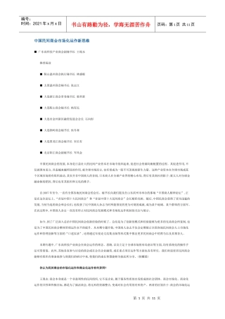商会市场化运作