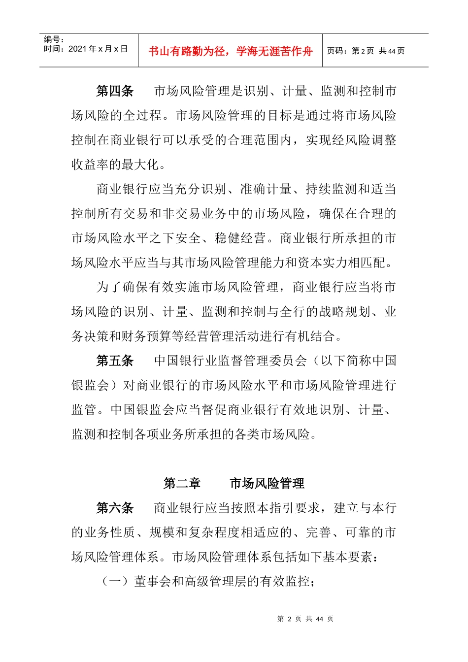 商业银行风险管理指引_第2页