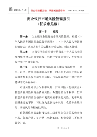 商业银行风险管理指引