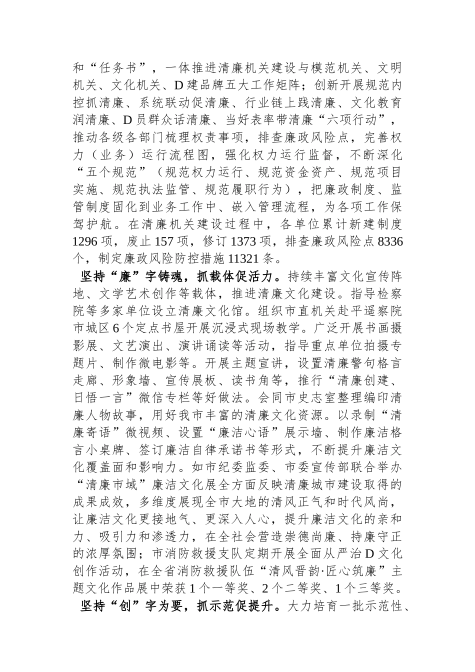 市直工委关于清廉机关建设情况的汇报_第2页