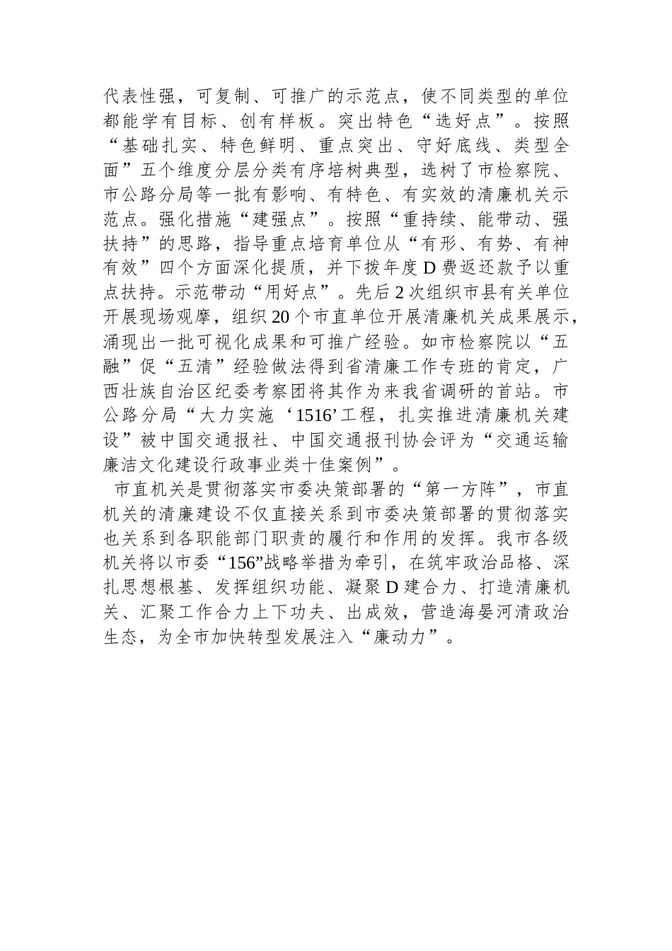 市直工委关于清廉机关建设情况的汇报_第3页