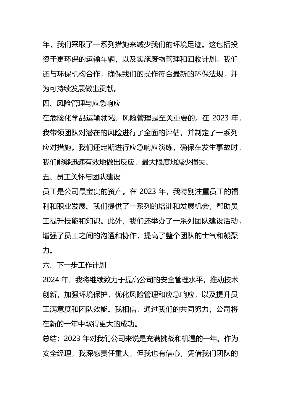 安全经理年终总结（以危险化学品运输公司为例）_第2页