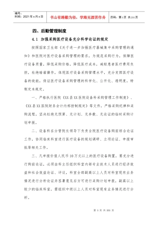 后勤管理制度汇编(DOCX 183页)