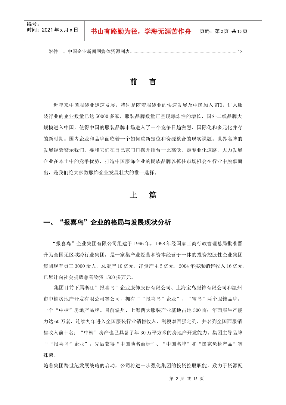 品牌男装推广策划方案范本_第2页