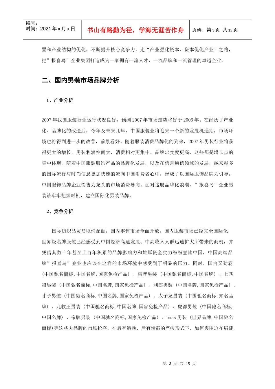 品牌男装推广策划方案范本_第3页