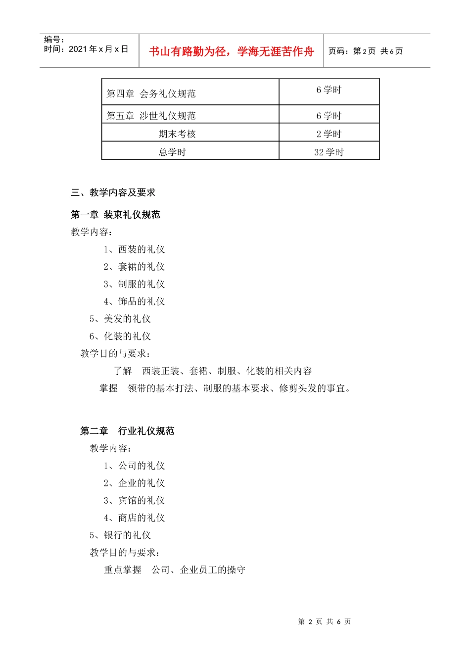 商务礼仪教学大纲_第2页