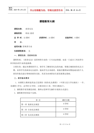 商务礼仪教学大纲